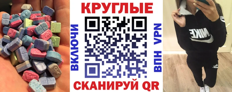 Ecstasy круглые  Вилюйск 